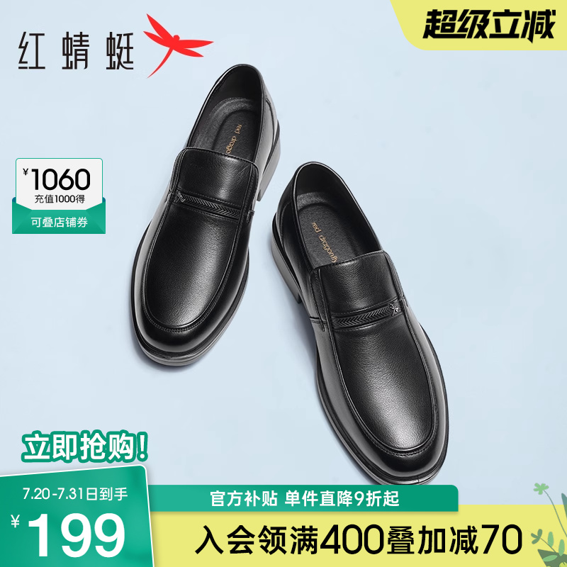 红蜻蜓男鞋秋季男士真皮商务休闲皮鞋软底鞋子透气中老年爸爸鞋男