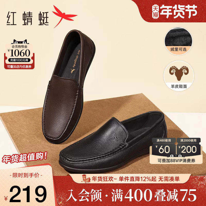 红蜻蜓男鞋秋季新款软底豆豆鞋男士真皮一脚蹬休闲皮鞋乐福鞋男款,流行男鞋,乐福鞋（豆豆鞋）,淘宝优惠券,粉丝福利购,淘宝优惠卷