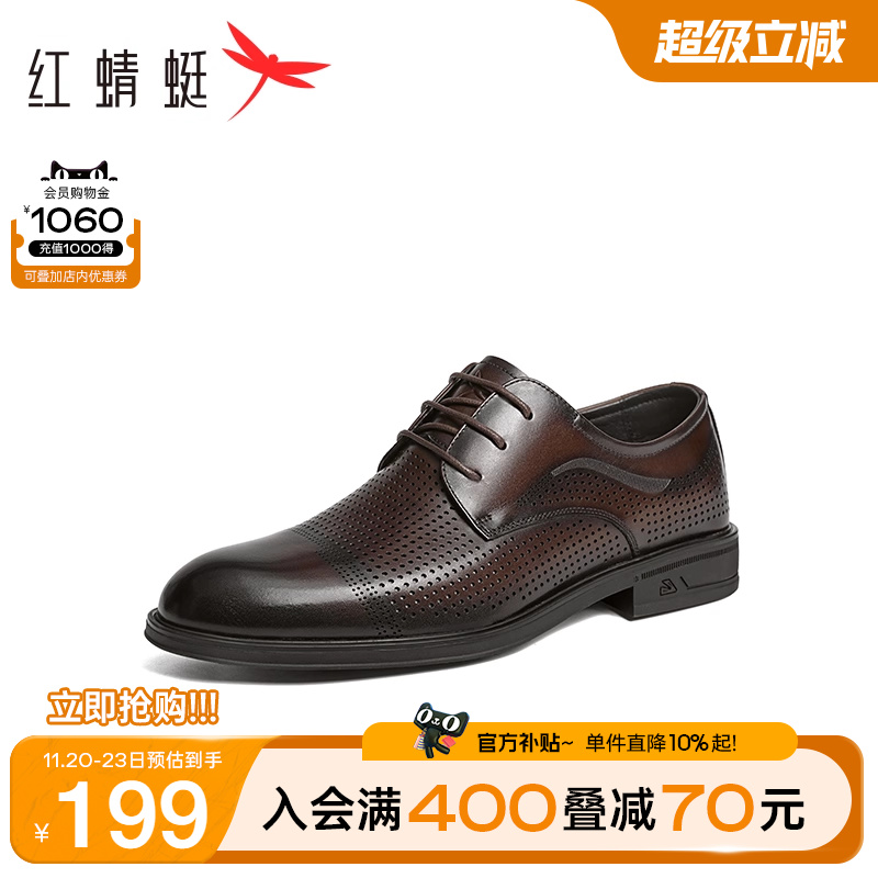 红蜻蜓正装皮鞋镂空透气