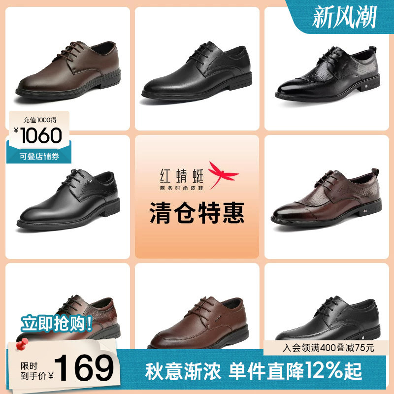 品牌正装皮鞋红蜻蜓休闲通勤时尚