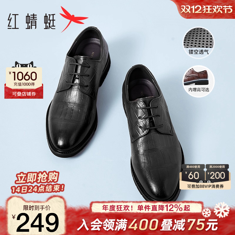 红蜻蜓大码正装皮鞋增高