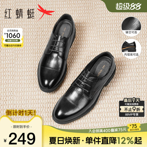 红蜻蜓正装皮鞋男压纹真皮婚鞋