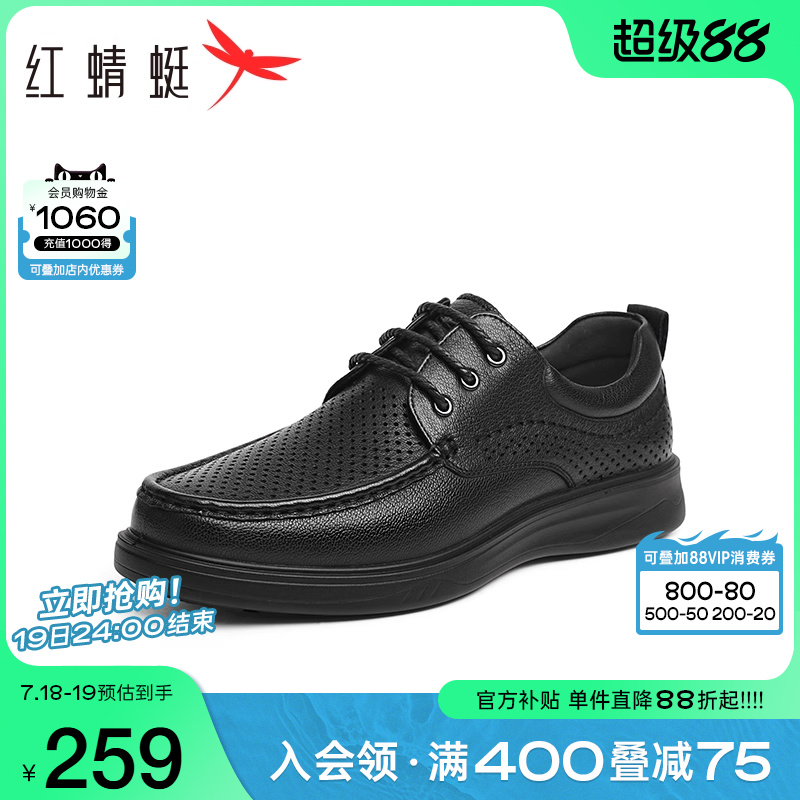 红蜻蜓打孔休闲皮鞋2025夏季新款商务系带鞋男士真皮镂空透气凉鞋