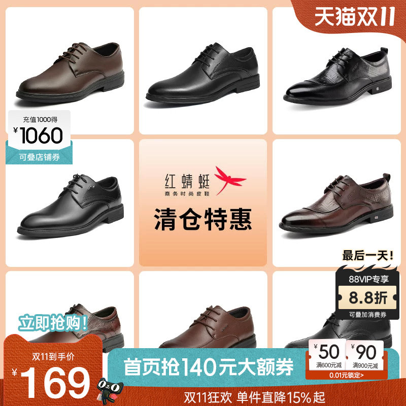 品牌正装皮鞋红蜻蜓休闲通勤时尚