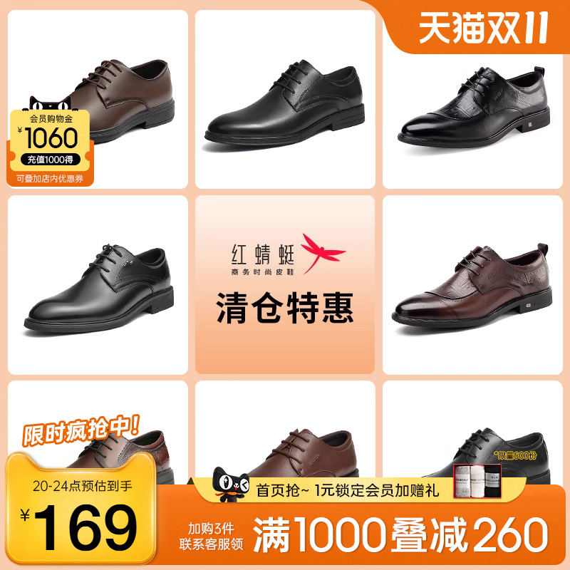 品牌正装皮鞋红蜻蜓休闲通勤时尚