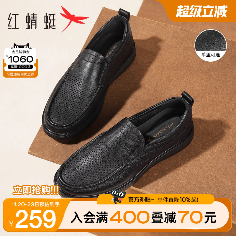 红蜻蜓镂空休闲皮鞋真皮爸爸鞋