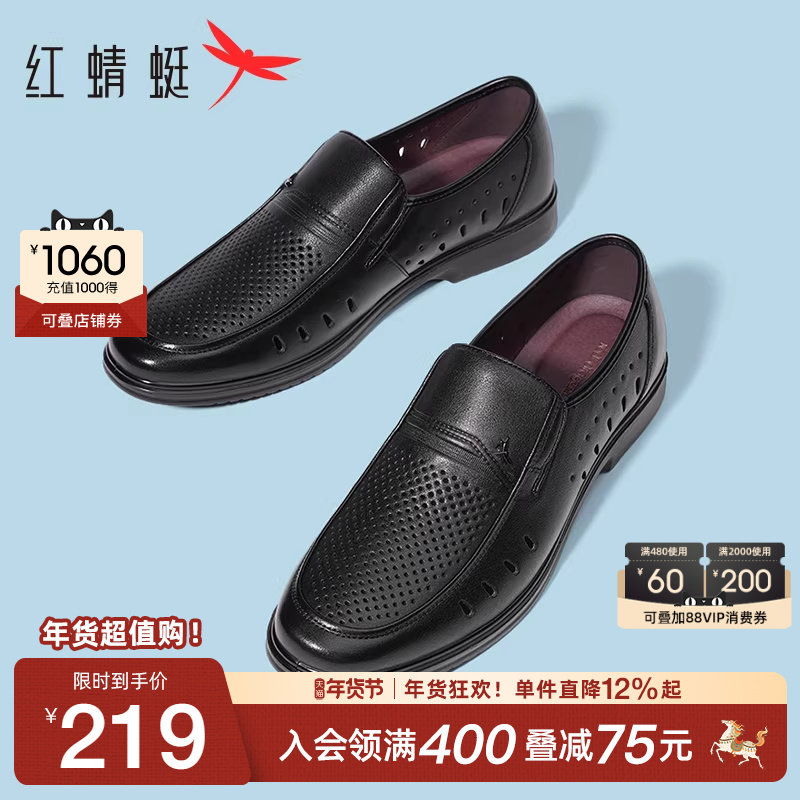 红蜻蜓男鞋夏季新款真皮休闲皮鞋镂空透气爸爸凉鞋中老年男士父亲