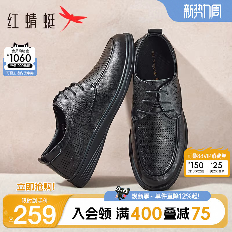 红蜻蜓男鞋夏季新款休闲皮鞋男士真皮凉鞋男镂空透气鞋中年爸爸鞋