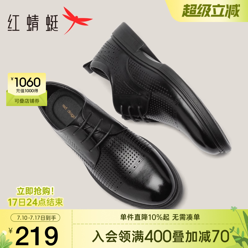 红蜻蜓男鞋夏季新款镂空牛皮德比鞋男商务透气正装皮鞋真皮皮凉鞋