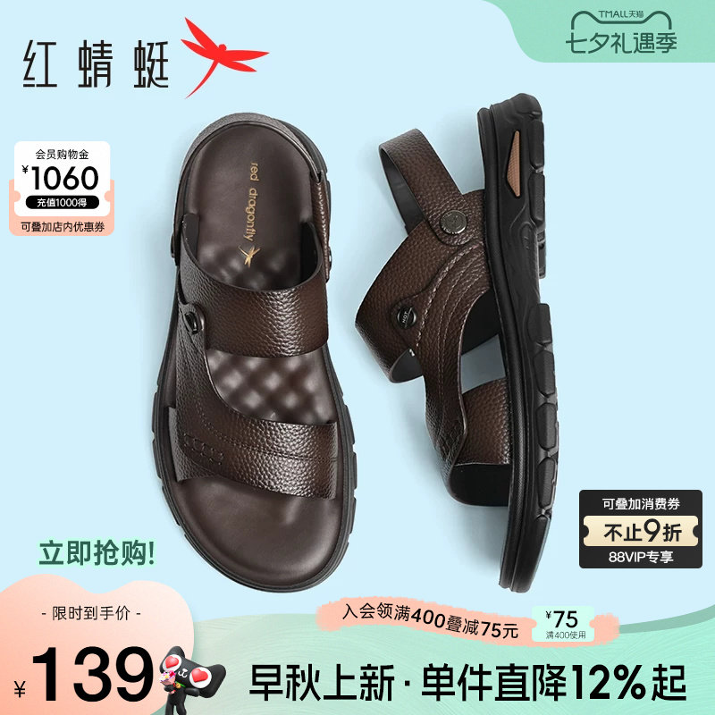 红蜻蜓真皮爸爸凉鞋男士休闲软底