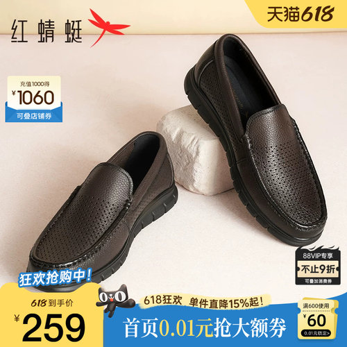 红蜻蜓镂空休闲皮鞋轻便透气爸爸