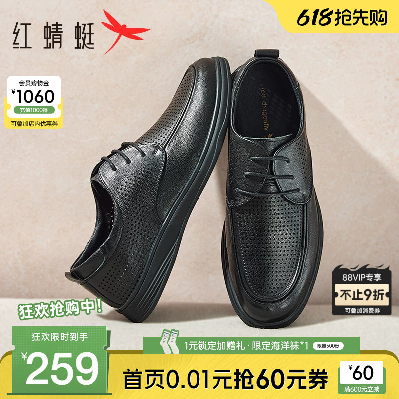红蜻蜓男鞋夏季新款休闲皮鞋男士真皮凉鞋男镂空透气鞋中年爸爸鞋