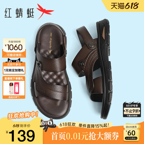 红蜻蜓真皮爸爸凉鞋男士休闲软底