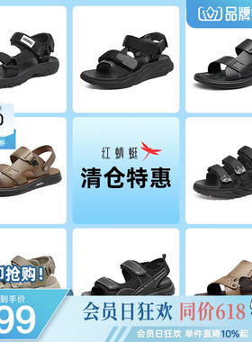 【品牌特惠】红蜻蜓男鞋夏季沙滩鞋男士凉鞋两用外穿拖鞋休闲凉拖