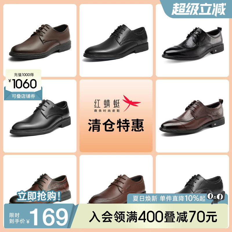 品牌正装皮鞋红蜻蜓休闲通勤时尚