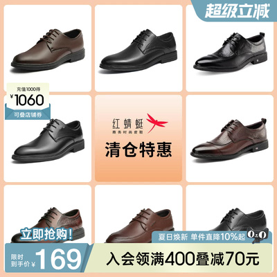 品牌正装皮鞋红蜻蜓休闲通勤时尚