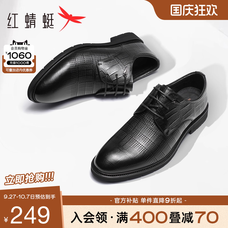 秋季皮鞋红蜻蜓透气商务