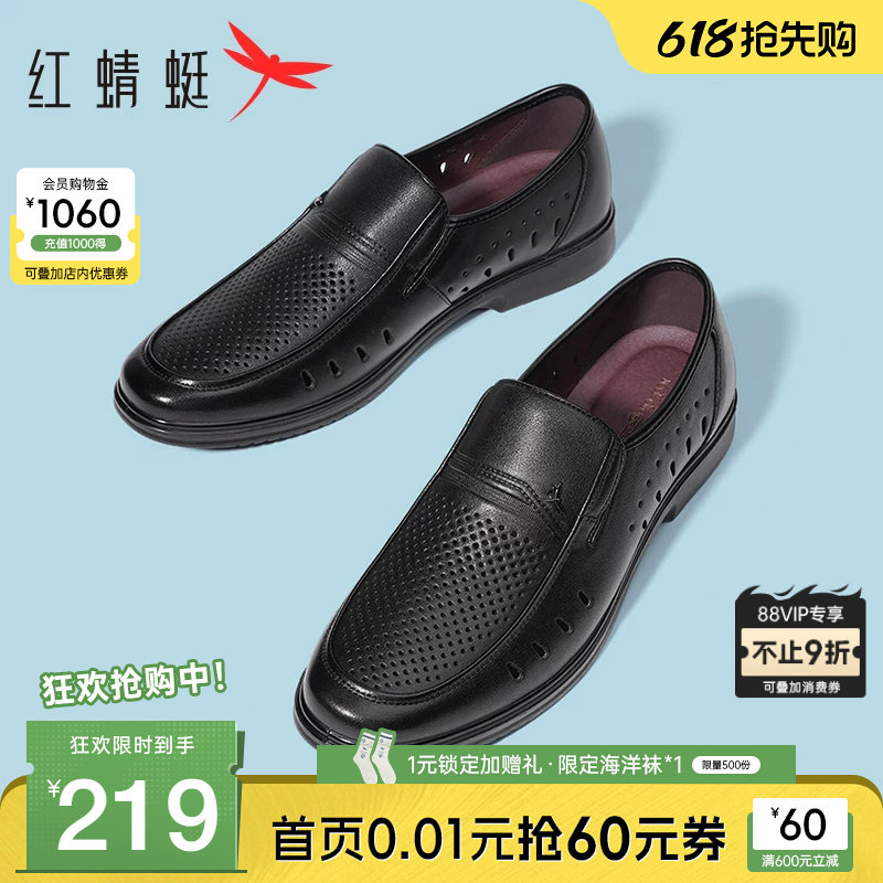 红蜻蜓男鞋夏季新款真皮休闲男士皮鞋镂空透气爸爸凉鞋中老年父亲