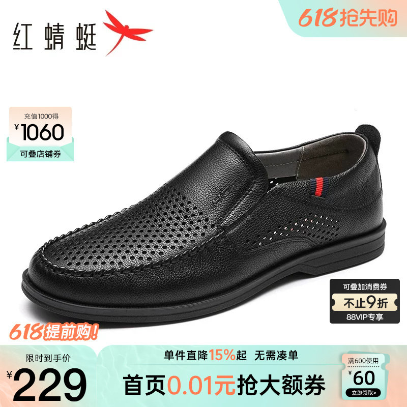 红蜻蜓男鞋夏季新款真皮男士休闲皮鞋镂空透气商务鞋中老年爸爸鞋