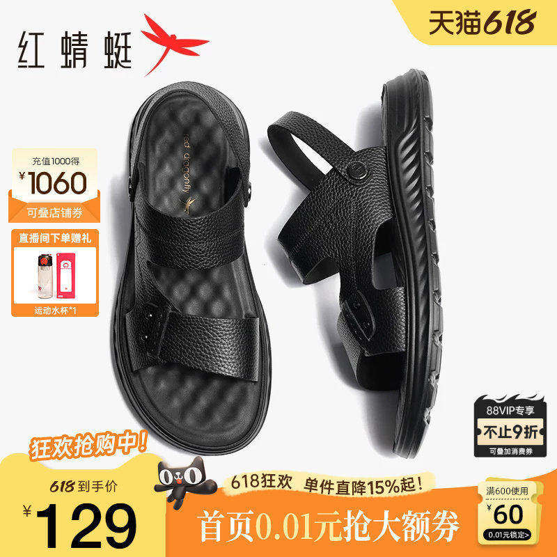 红蜻蜓真皮凉鞋男休闲爸爸鞋防滑