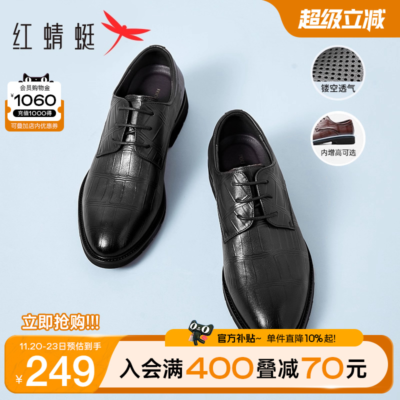 红蜻蜓大码正装皮鞋增高