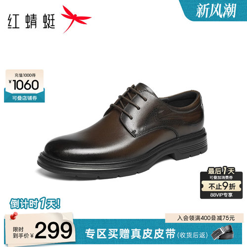 红蜻蜓正装皮鞋商务舒适
