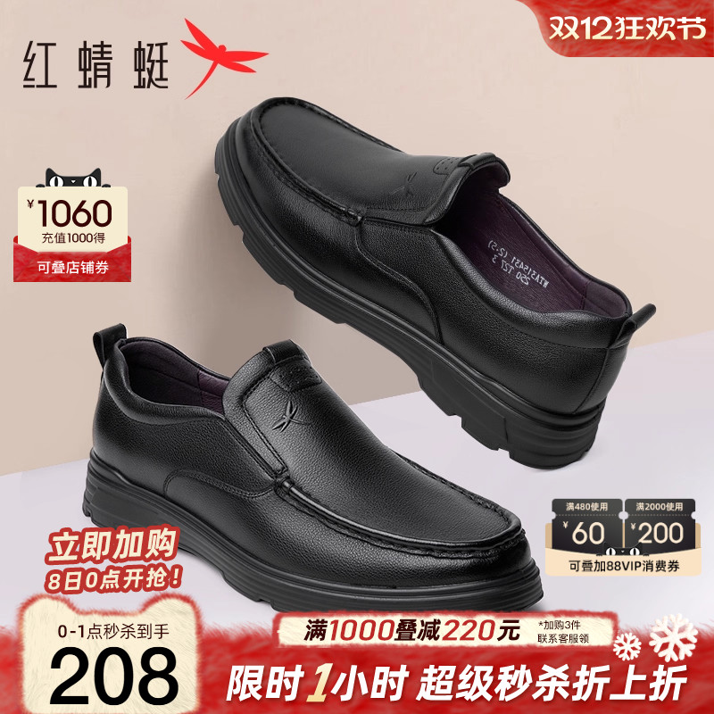 红蜻蜓中年爸爸休闲皮鞋男