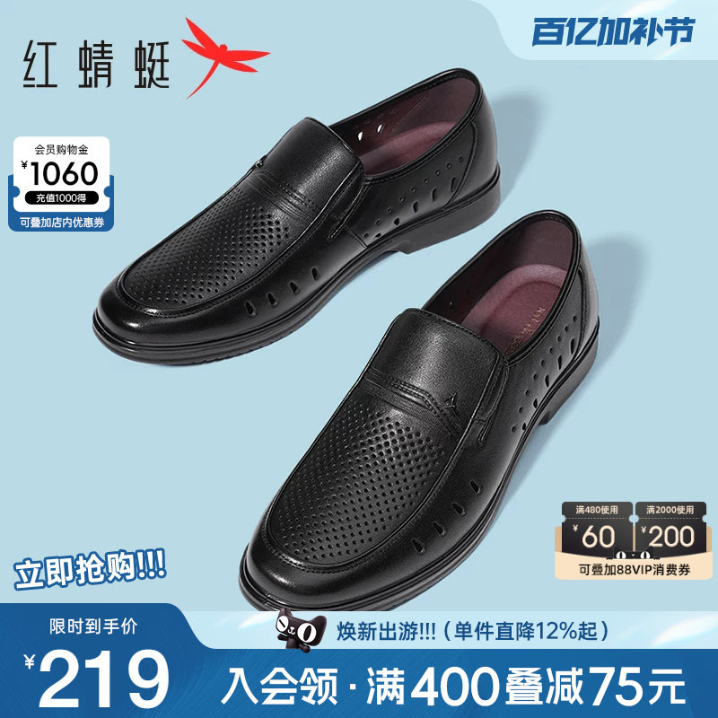 红蜻蜓男鞋夏季新款真皮休闲皮鞋镂空透气爸爸凉鞋中老年男士父亲