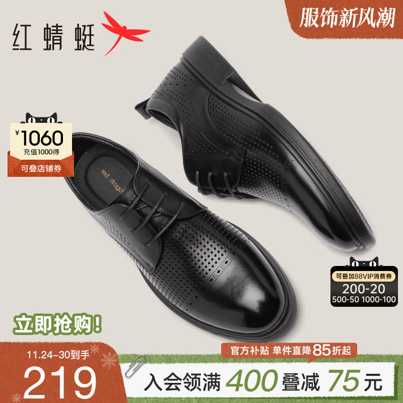 夏季正装皮鞋红蜻蜓商务