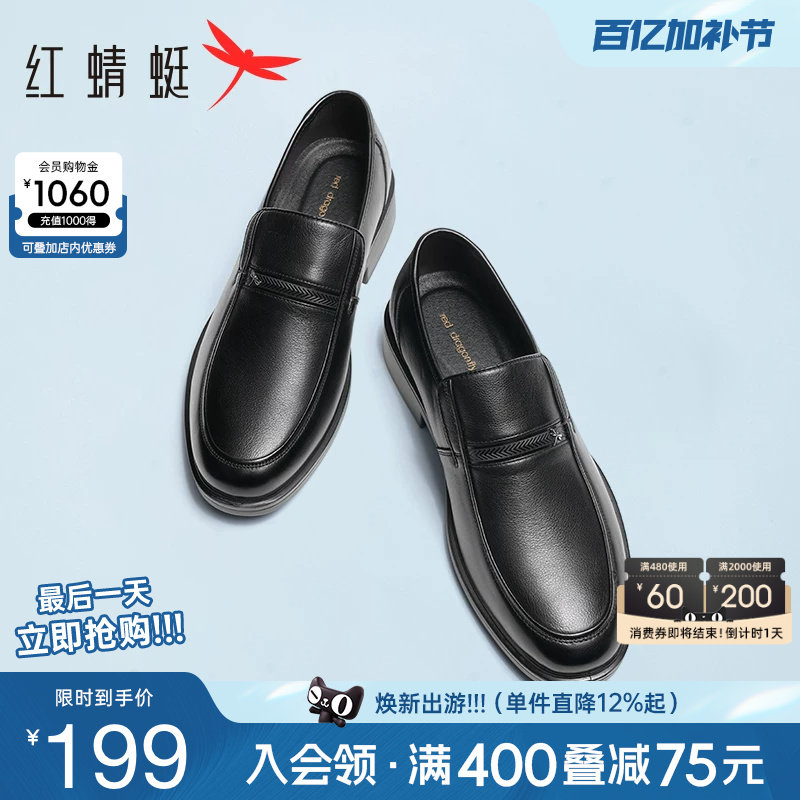 红蜻蜓男鞋春季男士真皮商务休闲皮鞋软底鞋子透气中老年爸爸鞋男
