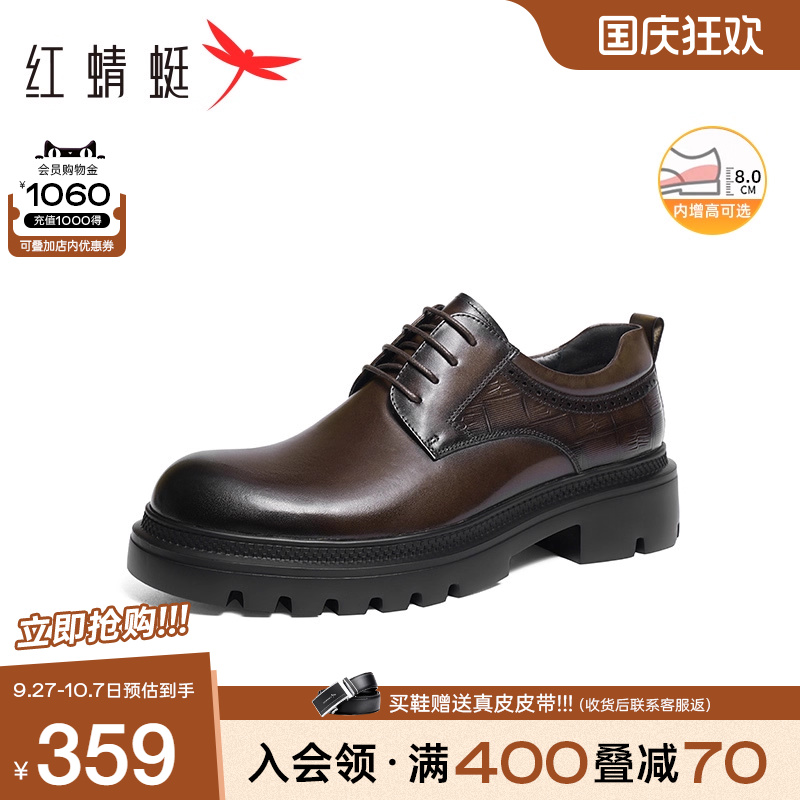 红蜻蜓厚底正装皮鞋男士高端商务