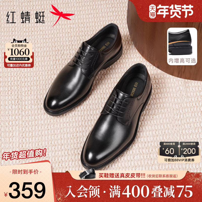 红蜻蜓男鞋秋冬新款商务高端正装皮鞋男士真皮增高结婚新郎鞋男款,流行男鞋,正装皮鞋,淘宝优惠券,粉丝福利购,淘宝优惠卷