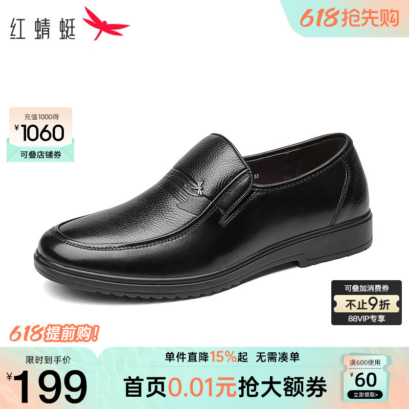 红蜻蜓男鞋商务休闲皮鞋男士职场通勤真皮轻便一脚蹬中老年爸爸鞋