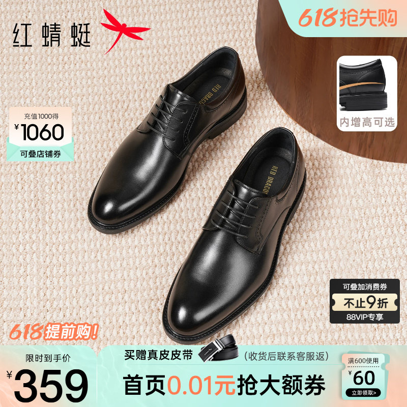 红蜻蜓男鞋春季新款商务高端正装皮鞋男士真皮增高结婚新郎鞋男款