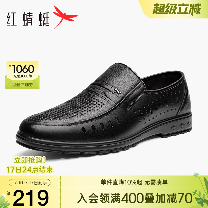 红蜻蜓男鞋夏季新款休闲镂空皮鞋男士透气凉鞋真皮中老年爸爸鞋