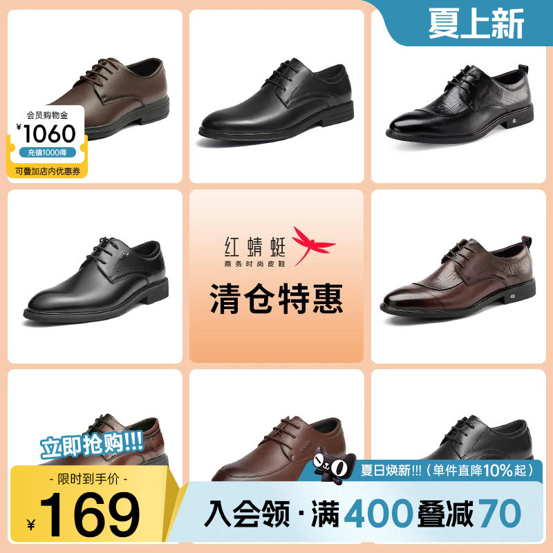【品牌特惠】红蜻蜓男鞋商务正装皮鞋时尚经典百搭款男鞋休闲通勤