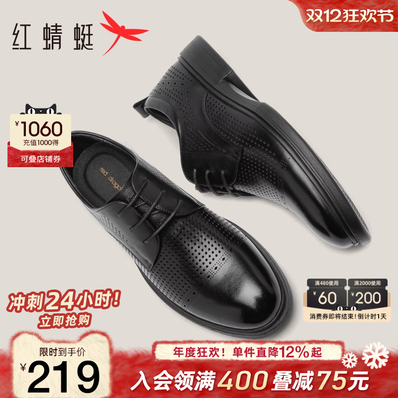 夏季正装皮鞋红蜻蜓商务