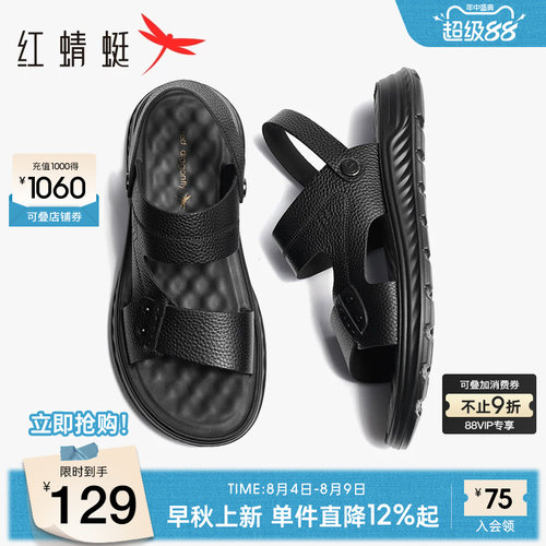 红蜻蜓真皮凉鞋男休闲爸爸鞋防滑