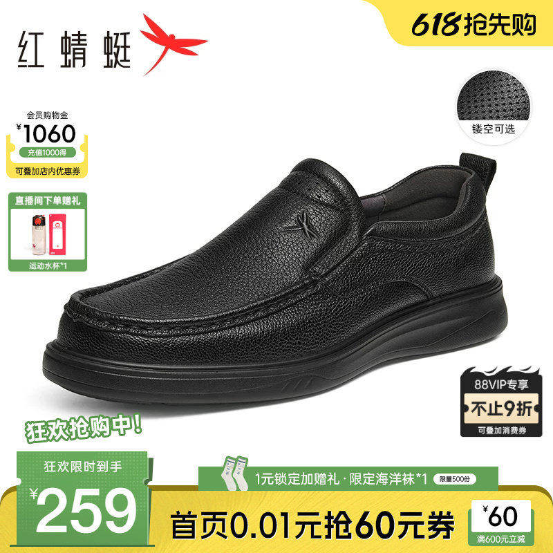 红蜻蜓男鞋夏季新款休闲皮鞋男士软底一脚蹬真皮镂空中年爸爸鞋子