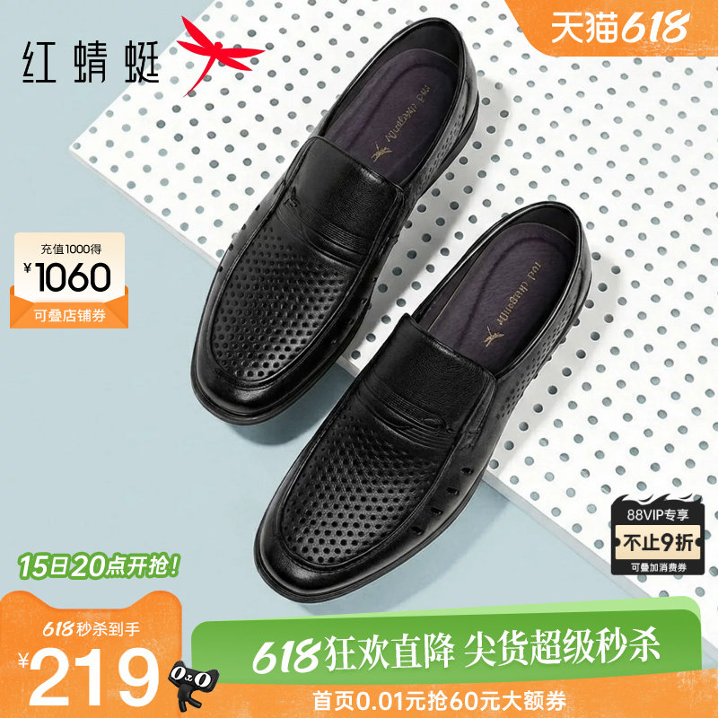 红蜻蜓男鞋夏季新款镂空休闲皮鞋男士透气凉鞋真皮商务中年爸爸鞋