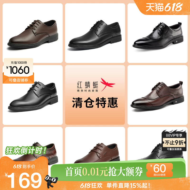 品牌正装皮鞋红蜻蜓休闲通勤时尚