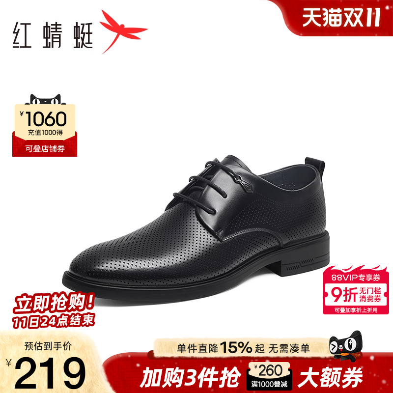 红蜻蜓正装皮鞋打孔透气