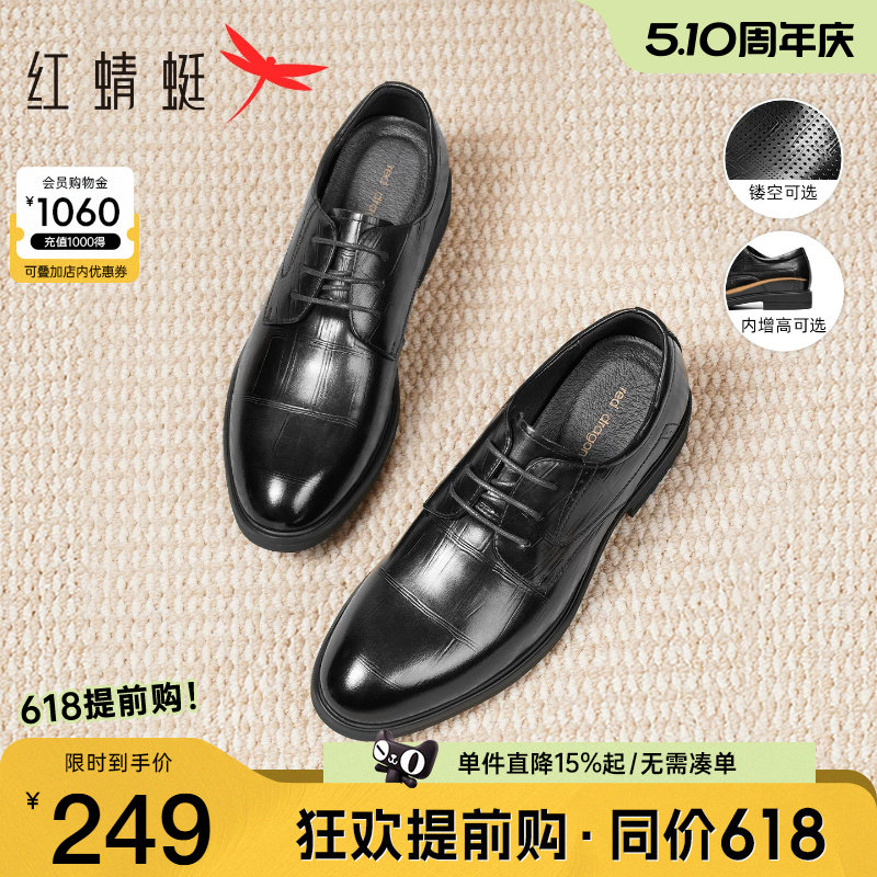 红蜻蜓男鞋商务正装皮鞋男真皮增高德比鞋子年轻人结婚新郎鞋男士