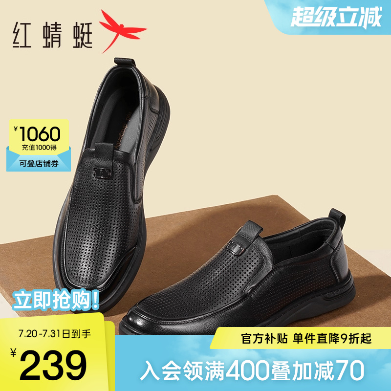 红蜻蜓男鞋夏季新款镂空透气休闲皮鞋男士真皮中老年爸爸皮鞋凉鞋