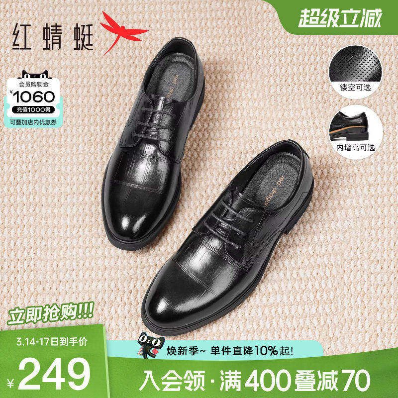 红蜻蜓男鞋商务正装皮鞋男真皮增高德比鞋子年轻人结婚新郎鞋男士
