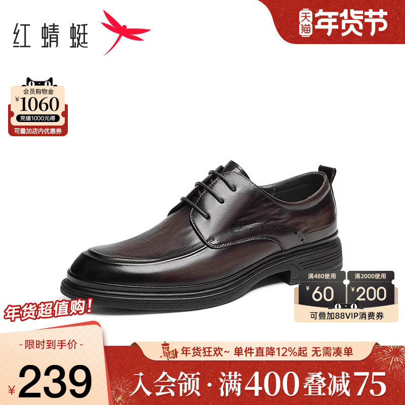 红蜻蜓男鞋春秋新款男士商务德比鞋通勤高端正装皮鞋男结婚新郎鞋,流行男鞋,正装皮鞋,淘宝优惠券,粉丝福利购,淘宝优惠卷
