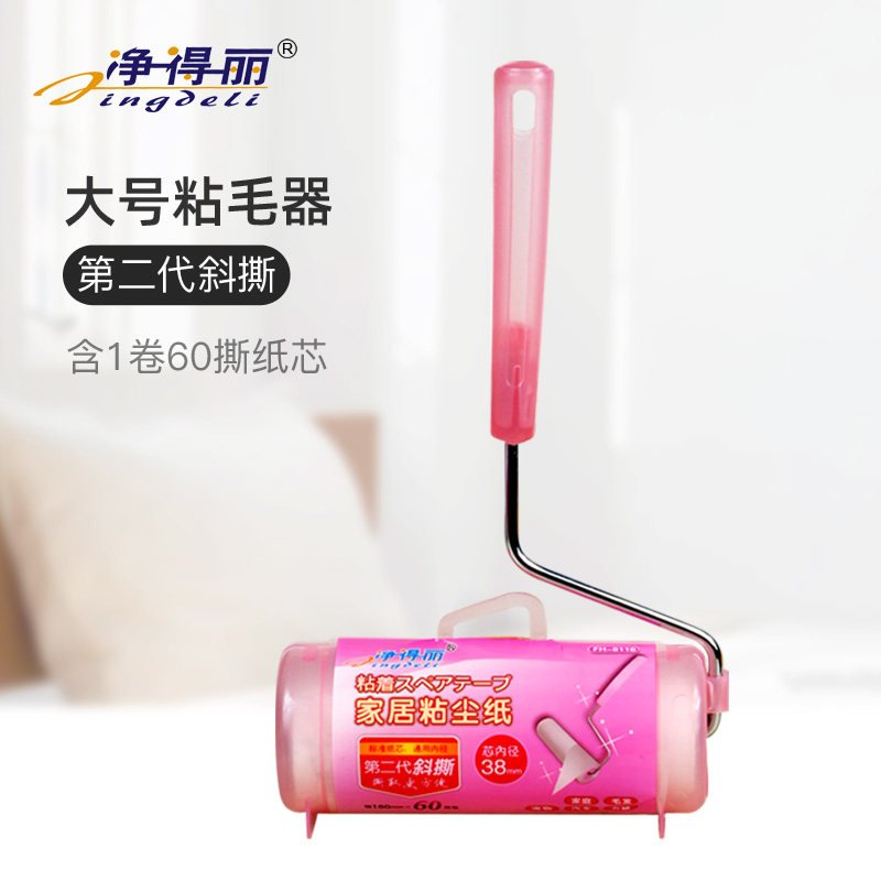 净得丽家居粘尘纸撕式16cm