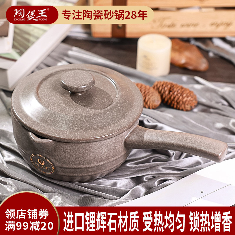 陶煲王陶瓷奶锅家用宝宝婴儿辅食锅耐高温煮汤泡面砂锅小号一人食