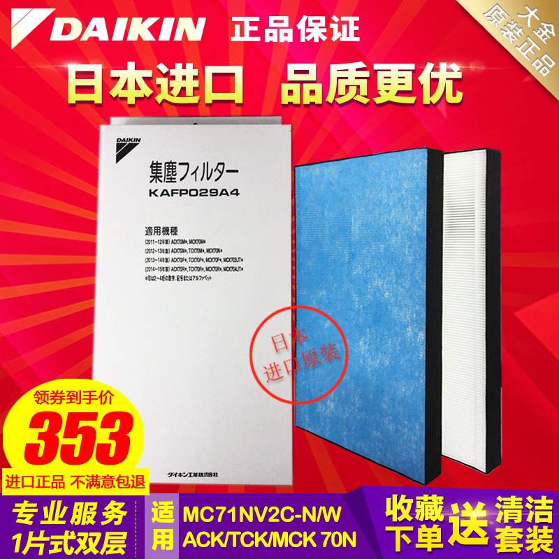 [大金在线净化,加湿抽湿机配件]日本进口大金空气净化器过滤网集尘KA月销量25件仅售356元