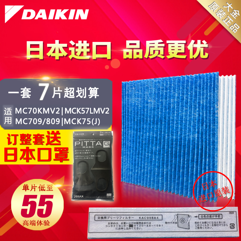 [大金在线其他生活家电配件]DAIKIN大金空气净化器原装过滤网月销量20件仅售60元